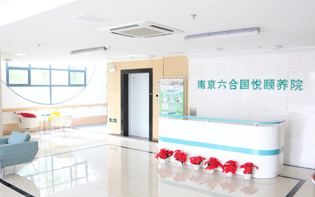南京六合国悦颐养院