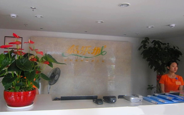 南京泰乐城老年优养全护之家